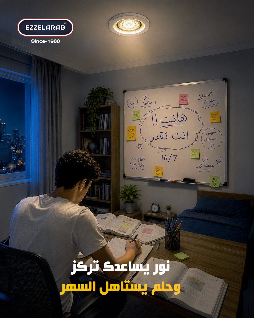 Ezz Alarab — نور يساعدك تركز..